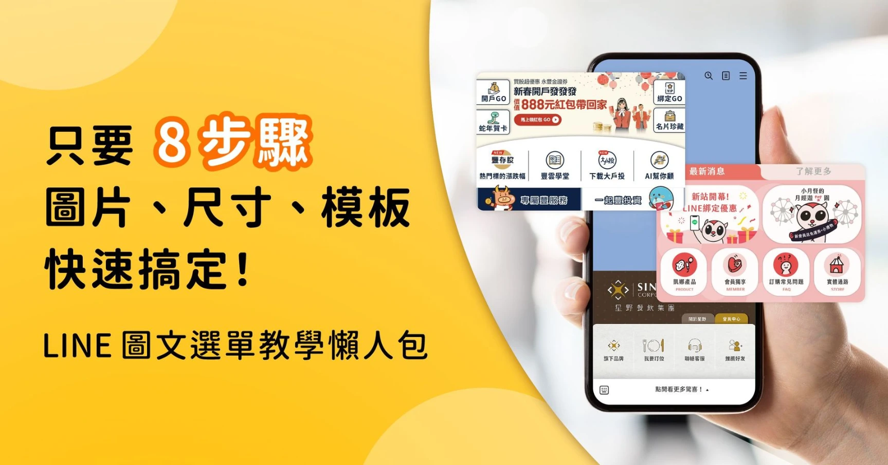 LINE 圖文選單教學:8 步驟設定範例,圖片、尺寸、模板一次搞定! | GOSU 故事