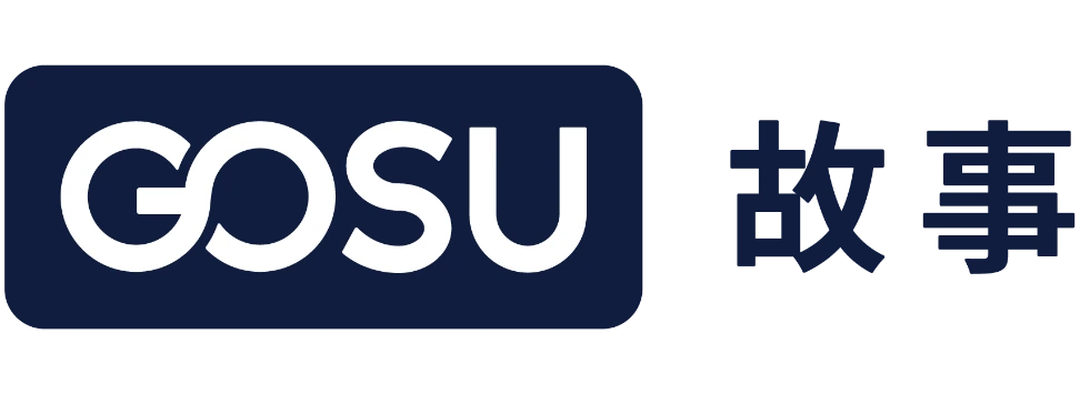 GOSU 故事